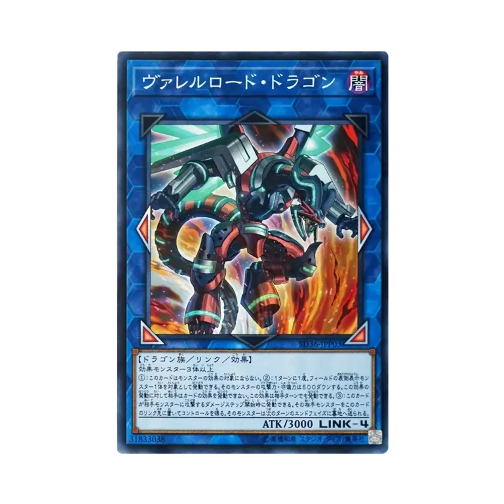 ヴァレルロード・ドラゴン NP [SD36-JPP03](ストラクチャーデッキ リボルバー)