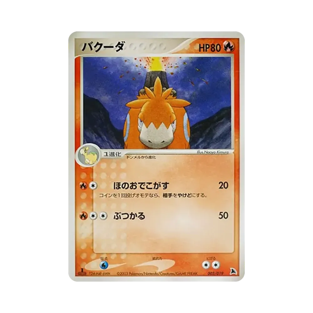 噴火駝
