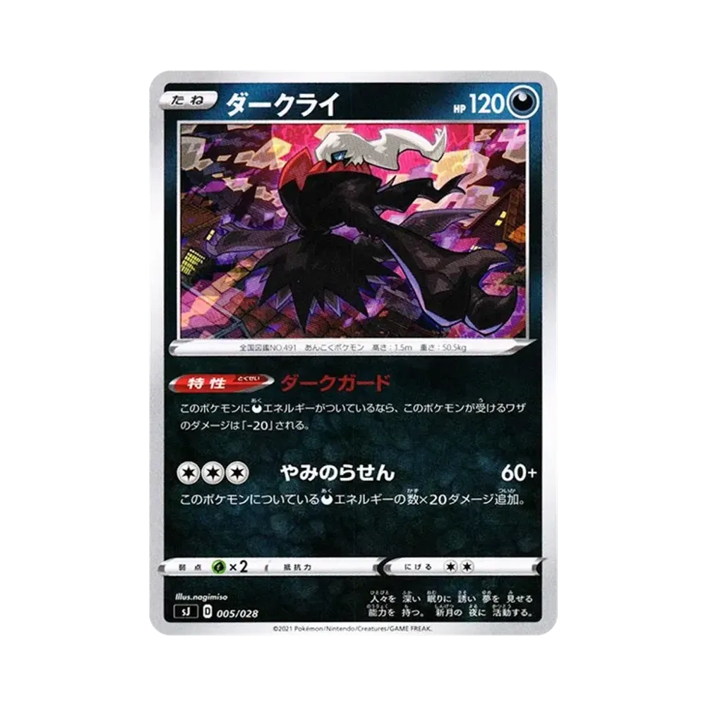 Darkrai [SJ 005/028](Spesial Deck Set Zacian Zamazenta vs Eternatus)