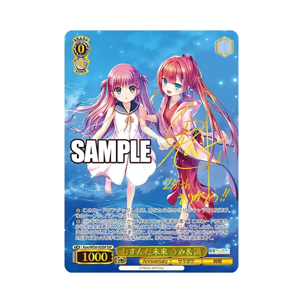 むすんだ未来 うみ＆識 SSP [Ksm/WE50-02SSP](ブースターパック「Key 25th Anniversary」)