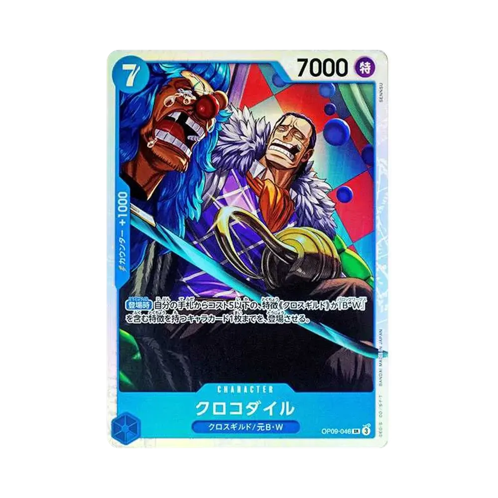 クロコダイル SR [OP09-046](ブースターパック「新たなる皇帝」)