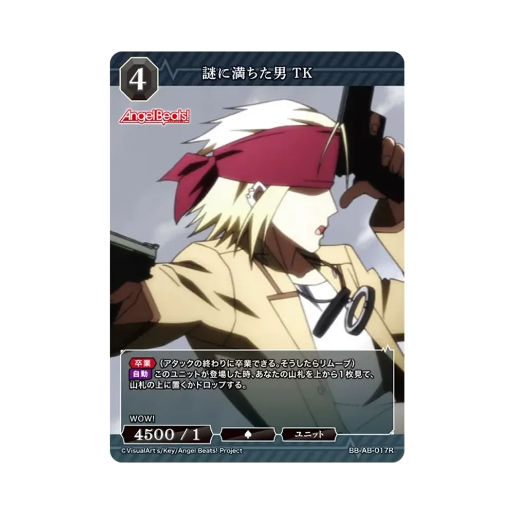 謎に満ちた男 TK R [BB-AB-017R](ブースターパック「エンジェル ビーツ!」)