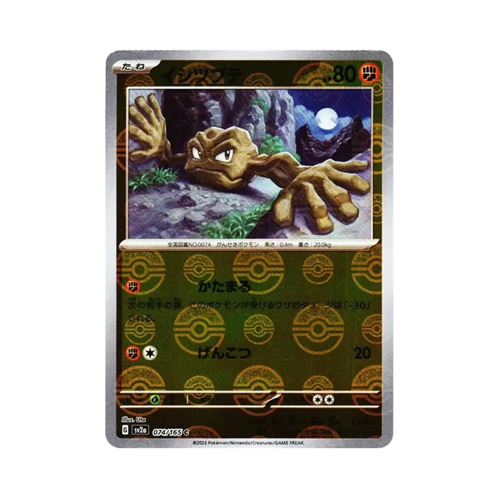 イシツブテ C: モンスターボールミラー[SV2a 074/165](強化拡張パック「ポケモンカード151」)