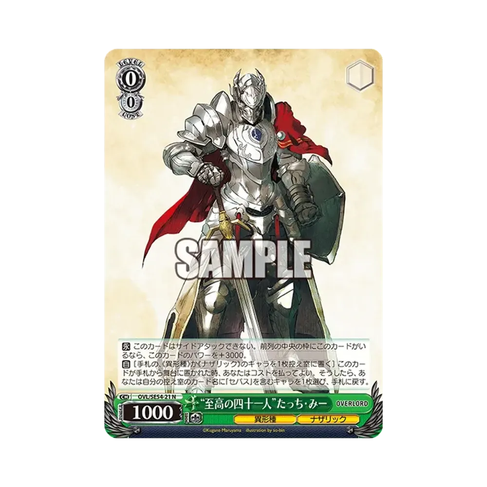 “至高の四十一人”たっち・みー N [OVL/SE54-21](プレミアムブースター「原作 オーバーロード」)通販・買取・相場｜スニダン