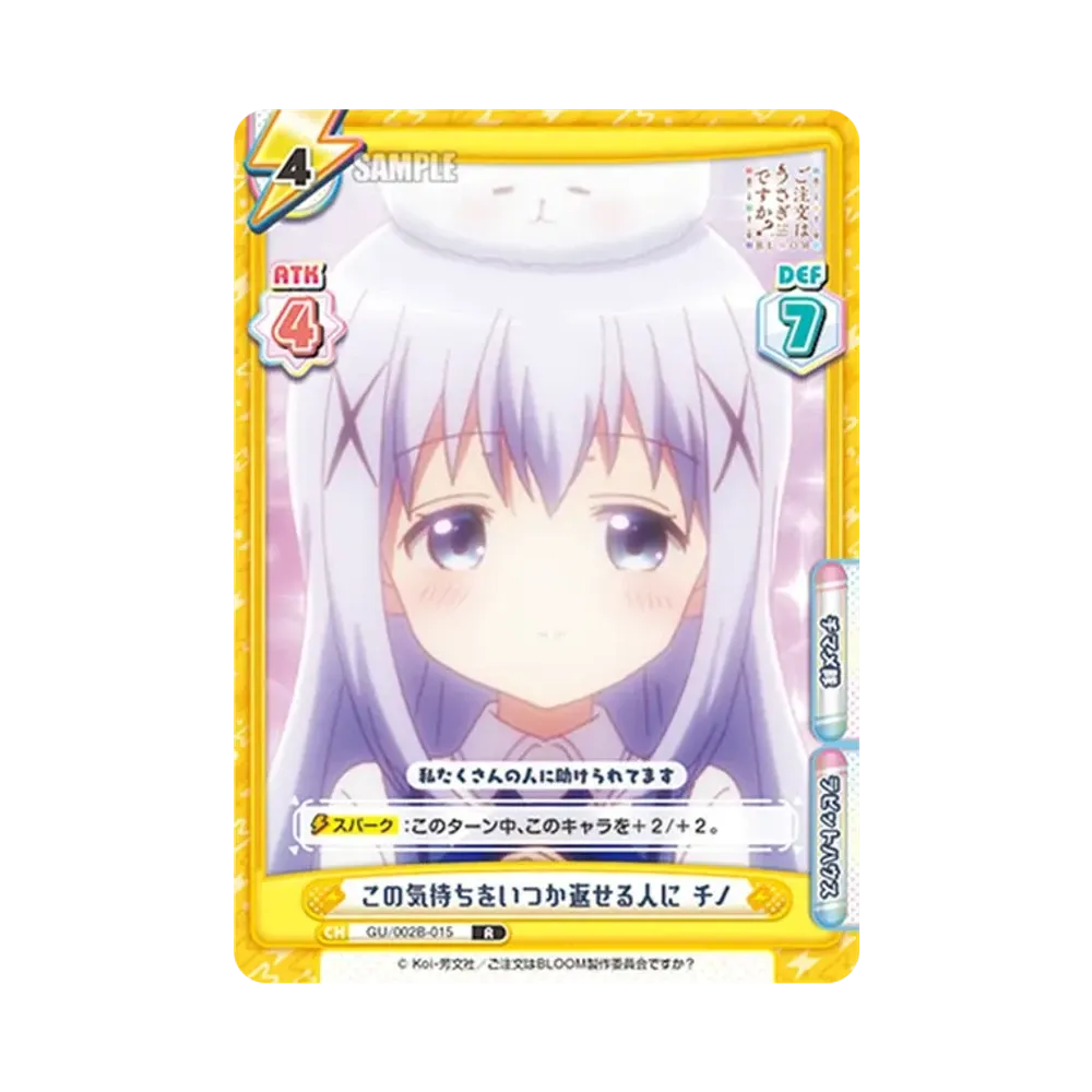 この気持ちをいつか返せる人に チノ R [GU/002B-015](ブースターパックプラス「ご注文はうさぎですか? BLOOM vol.2」)