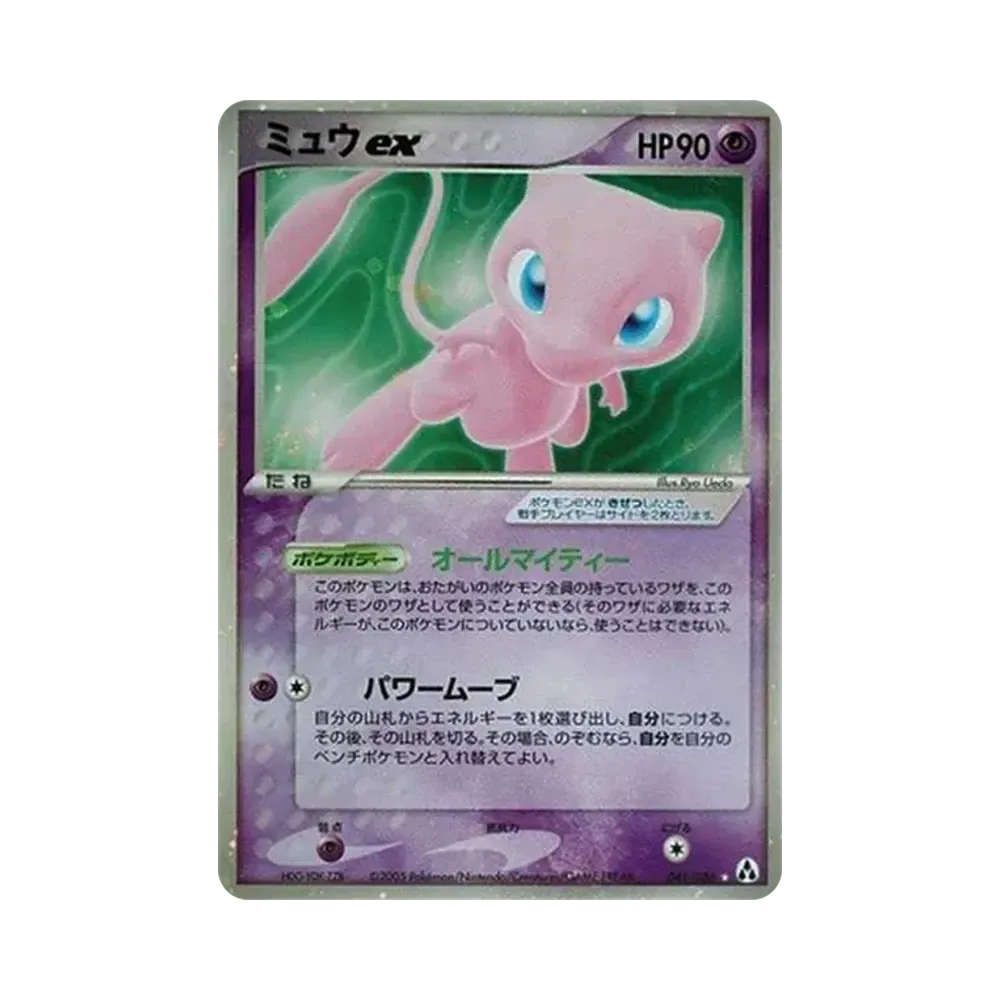 ミュウex ☆[PCG5 041/086](拡張パック「まぼろしの森」)