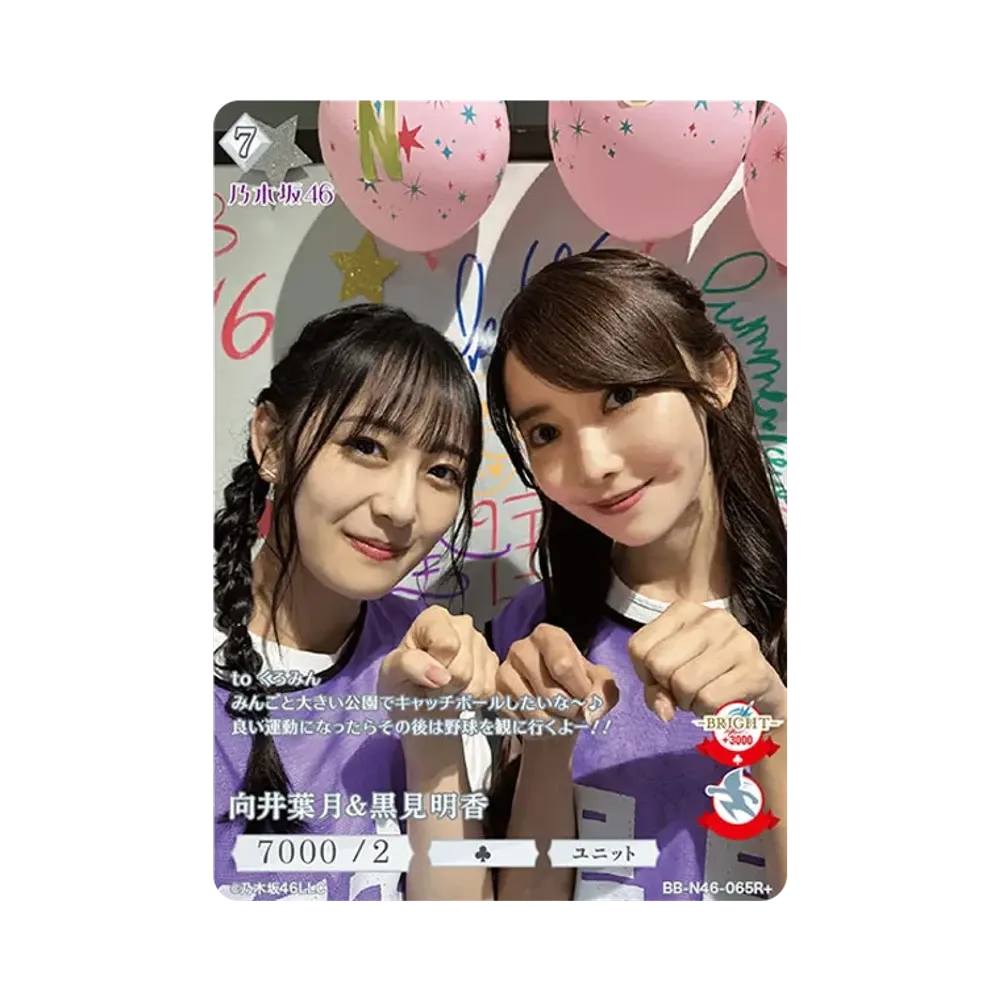 向井葉月 & 黒見明香 R+ [BB-N46-065R+](ビルディバイド -ブライト- x 乃木坂46 トレーディングカードゲーム)
