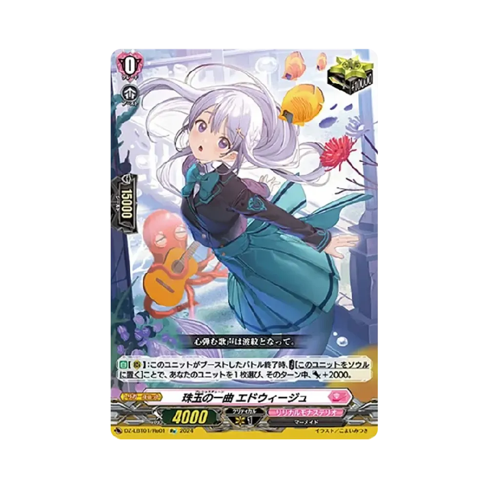 珠玉の一曲 エドウィージュ Re [DZ-LBT01/Re01](リリカルブースター「リリカルモナステリオ ほしがきらきらっ!」)