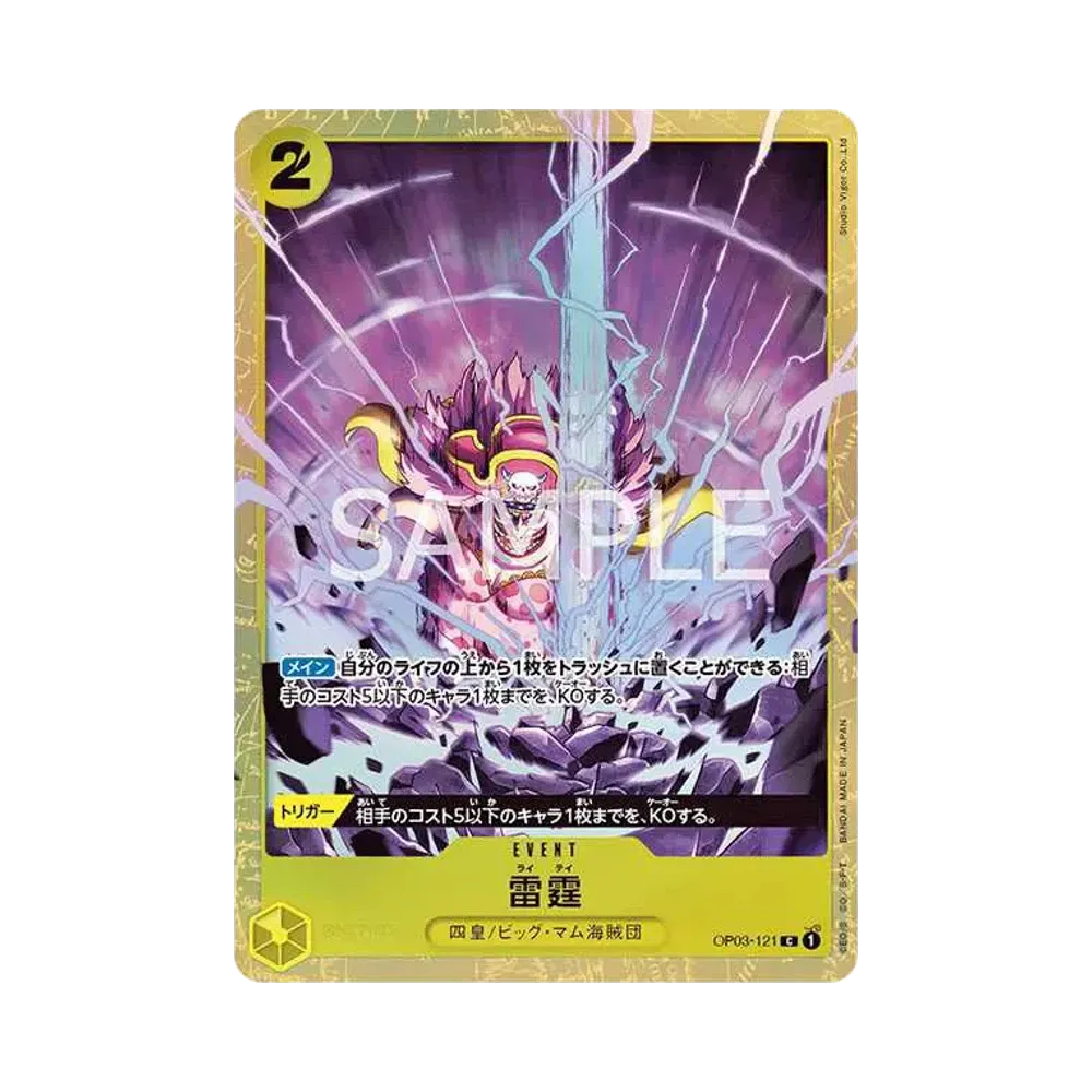 雷霆 R [OP03-121] (プレミアムカードコレクション - ベストセレクションvol.1 -)
