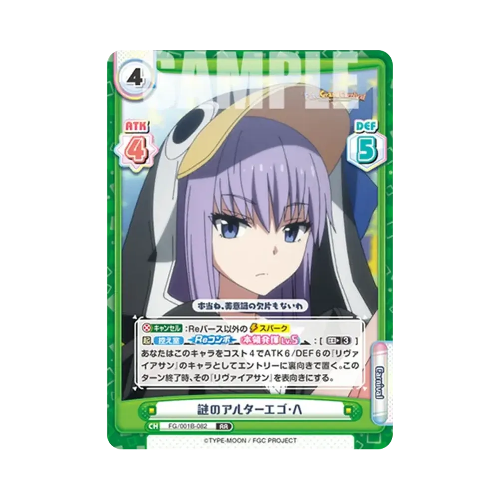 謎のアルターエゴ・Λ RR [FG/001B-082](ブースターパック「Fate/Grand Carnival」)