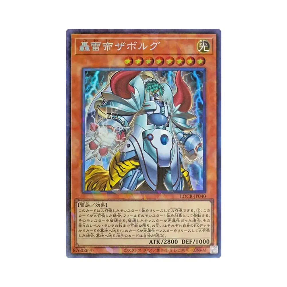轟雷帝ザボルグ CR [LOCR-JP040](リミットオーバーコレクション ザ ライバルズ)
