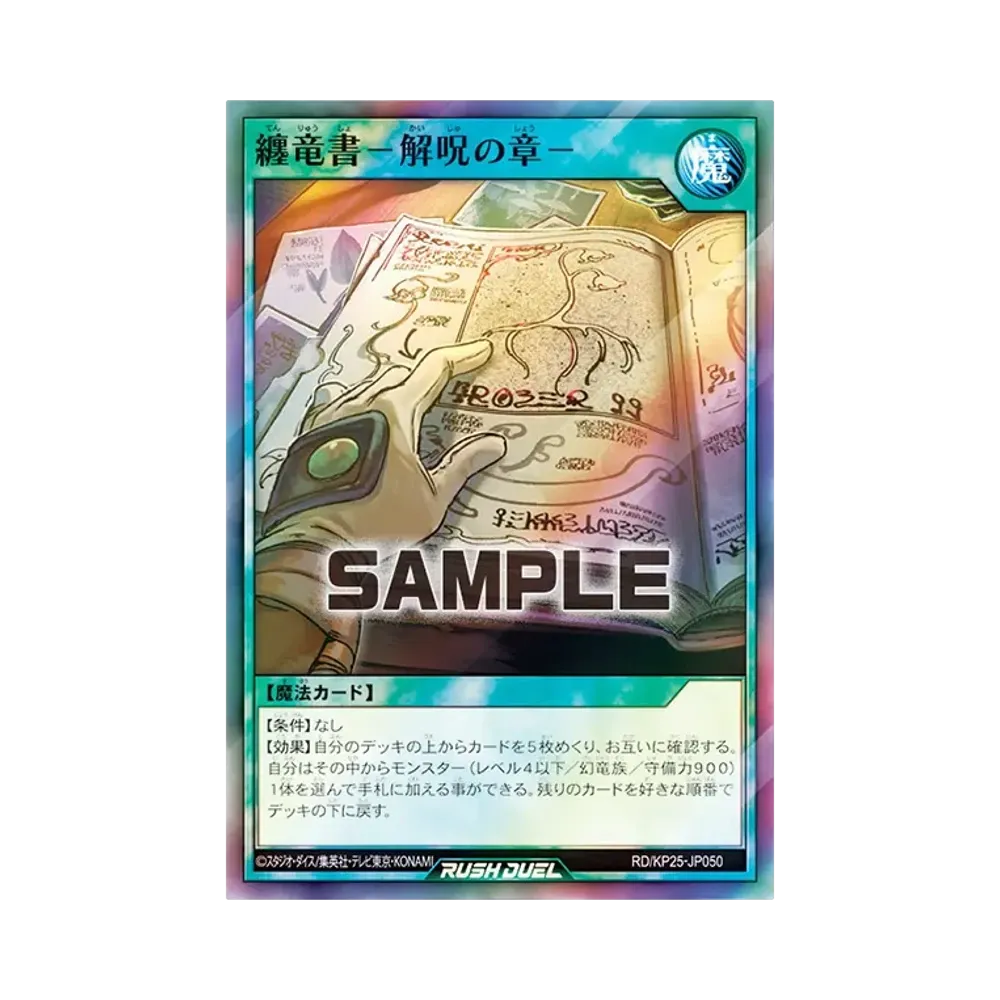 纏竜書-解呪の章- SR [RD/KP25-JP050](極光のライジング)