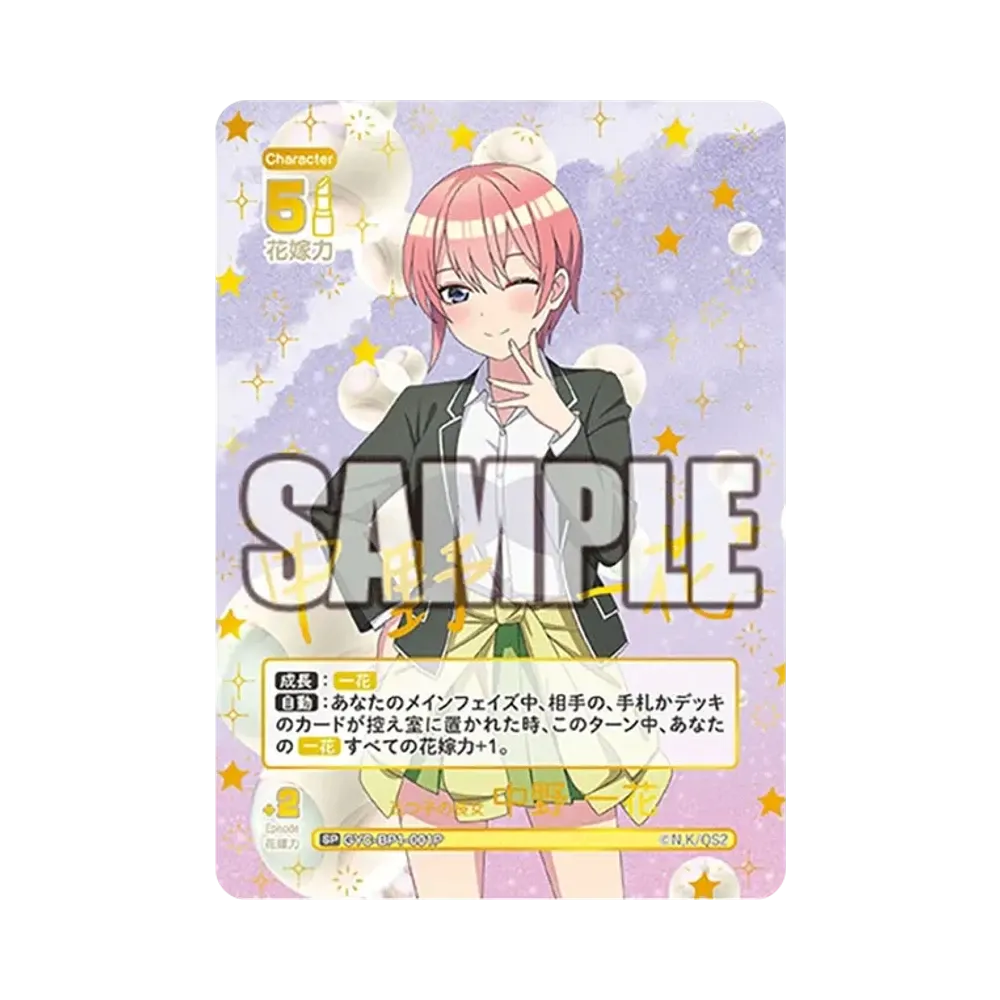 五つ子の長女 中野 一花 SP [GYC-BP1-001P](五等分の花嫁カードゲーム「ブースターパック vol.1」)