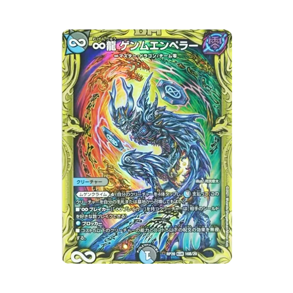 デュエルマスターズ TCG 王来篇 第4弾「終末王龍大戦」ボックス通販