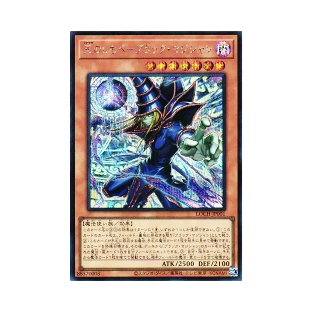 王のしもべ－ブラック・マジシャン UR :オーバーフレーム [LOCH-JP001