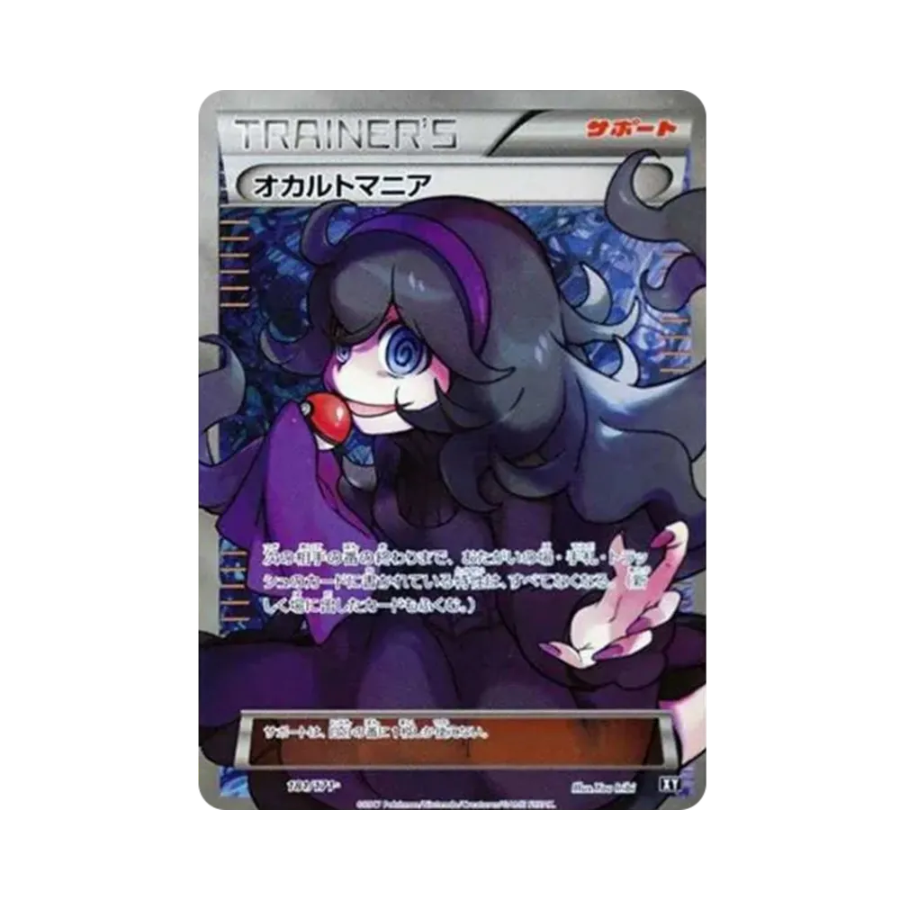 オカルトマニア[XY-BEST 181/171](ハイクラスパック「THE BEST OF XY」)