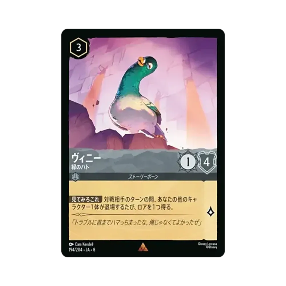 ヴィニー - 緑のハト レア [194/204•JA•8]【日本語版】(ブースターパック「ジャファーの王権」)
