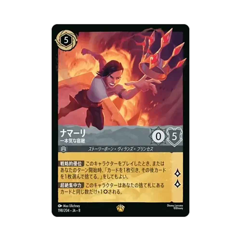 ナマーリ - 一本気な宿敵 レジェンダリー :ホイル [198/204•JA•8]【日本語版】(ブースターパック「ジャファーの王権」)