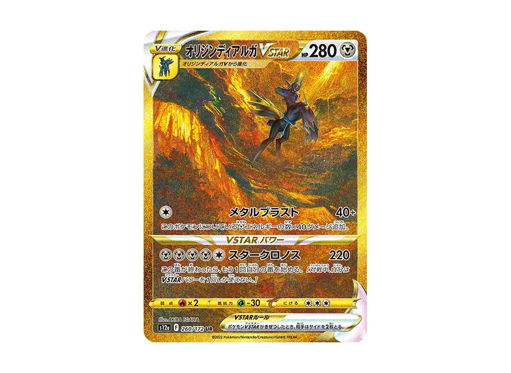 オリジンディアルガVSTAR UR [s12a 260/172]