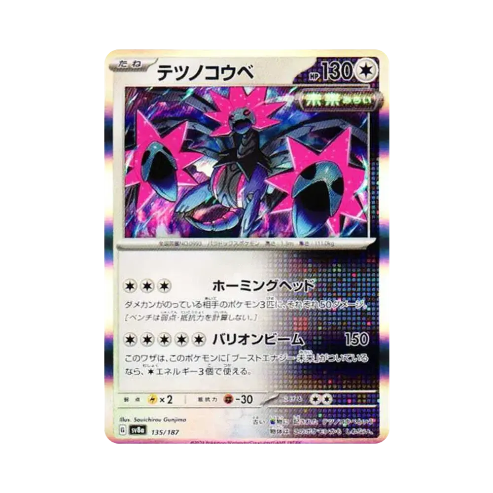 テツノコウベ [SV8a 135/187](ハイクラスパック「テラスタルフェスex」)