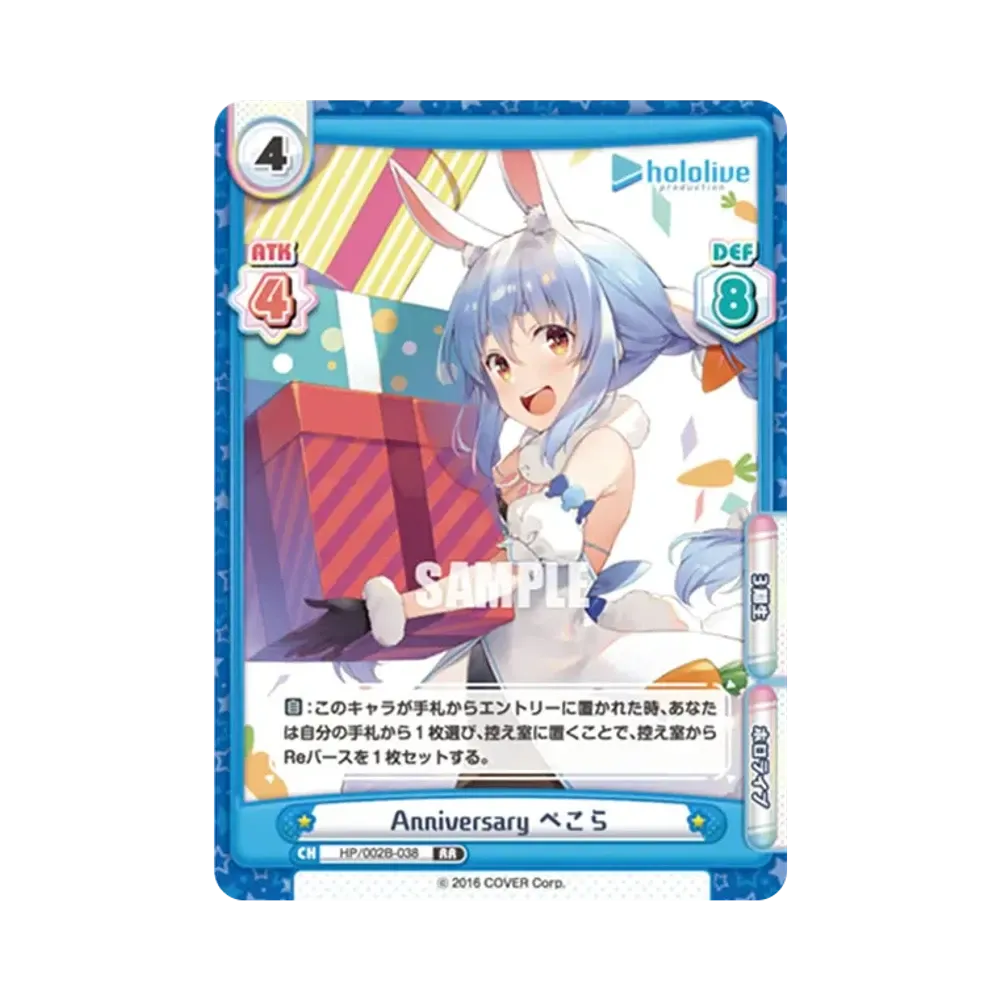 Anniversary ぺこら RR [HP/002B-038](ブースターパックプラス「ホロライブプロダクション Vol.2」)