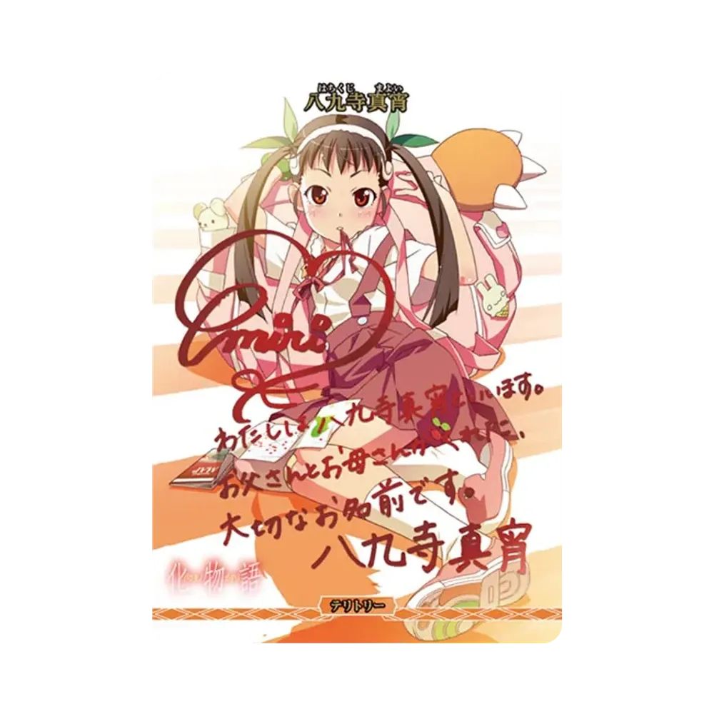 噂は噂/八九寺真宵 BT [BB-MGS-001bBT](ブースターパック「〈物語〉シリーズ」)