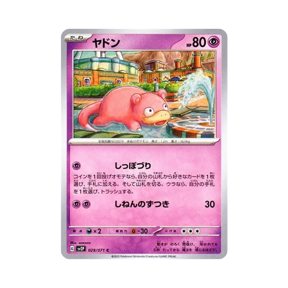 ヤドン C[SV2P 029/071](拡張パック「スノーハザード」)
