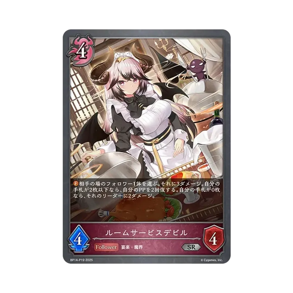 ルームサービスデビル SR-P [BP14-P19](ブースターパック 第14弾「夢幻の饗宴」)