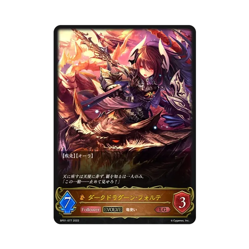 ダークドラグーン・フォルテ (EVOLVE) LG [BP01-077](ブースターパック 第1弾「創世の夜明け」)