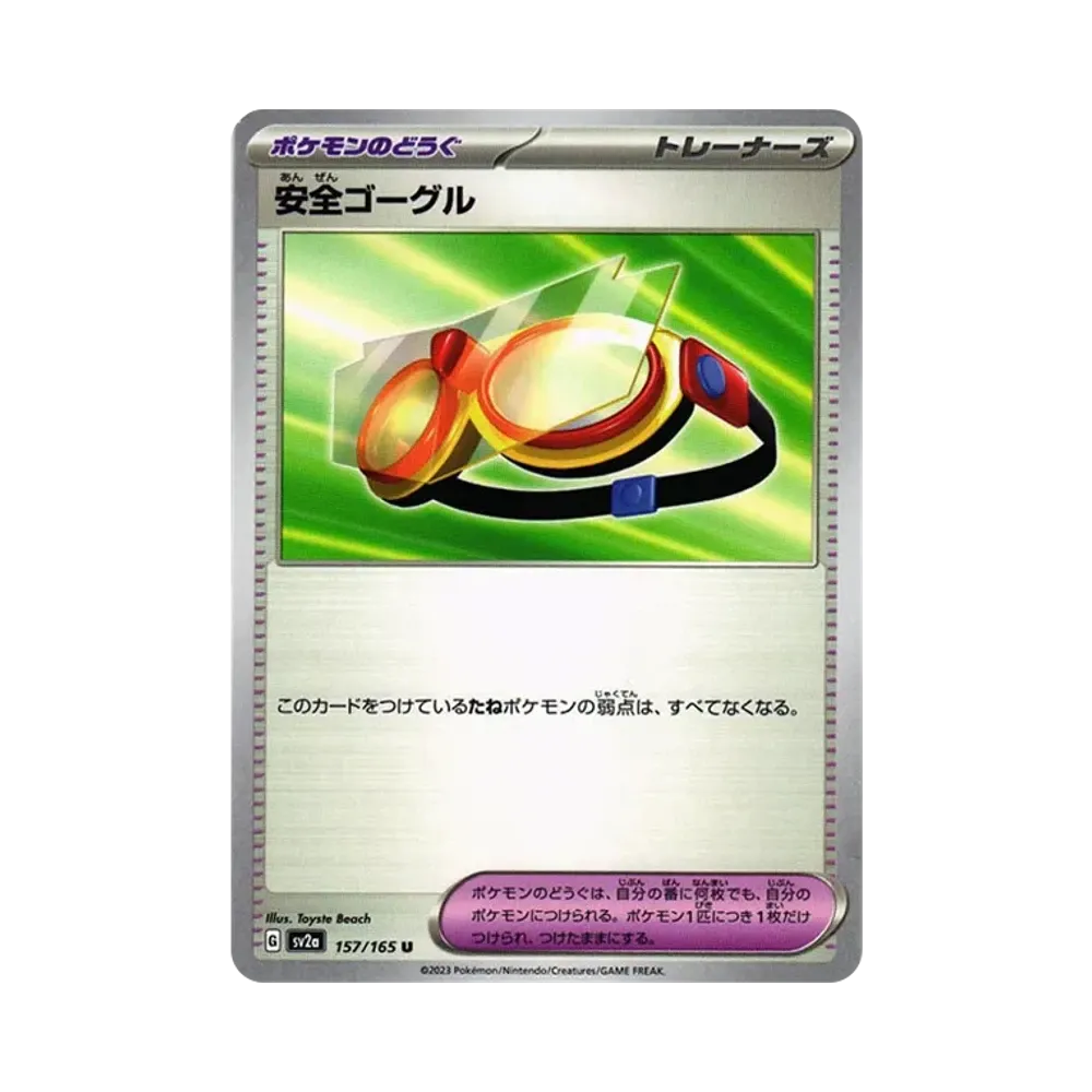 安全ゴーグル U[SV2a 157/165](強化拡張パック「ポケモンカード151」)