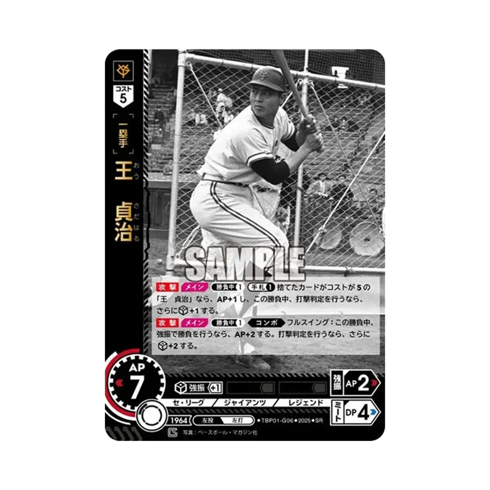 王 貞治 SR [TBP01-G06](巨人 球団ブースター「読売ジャイアンツ 勇壮の巨人」)
