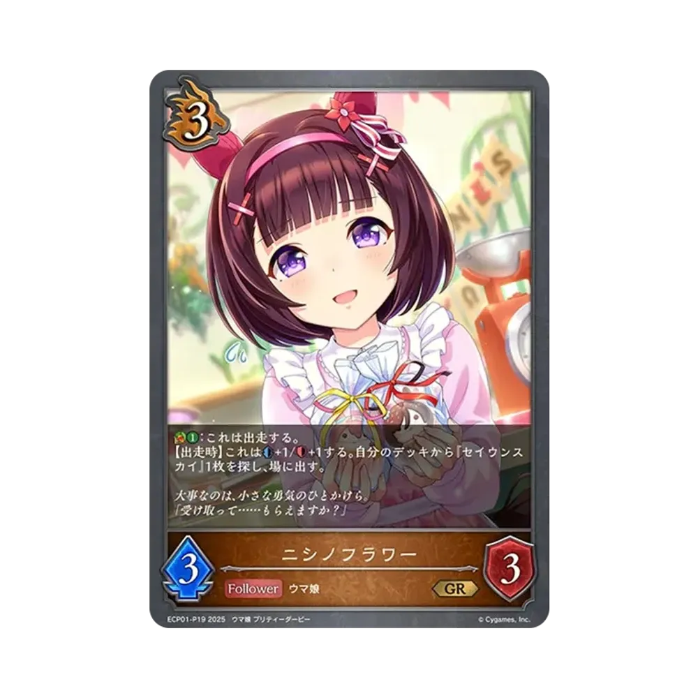 ニシノフラワー GR-P [ECP01-P19](EXコラボパック「ウマ娘 プリティーダービー」)