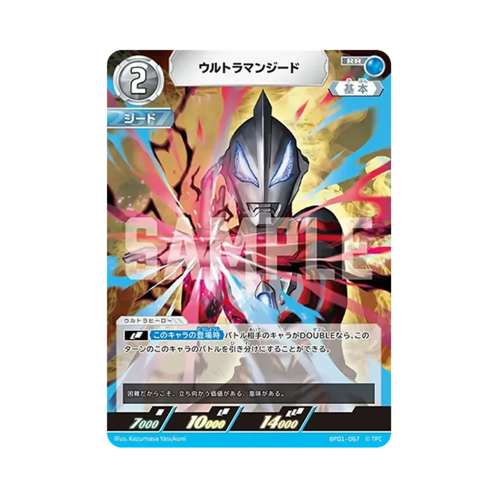 ウルトラマンジード RR [BP01-067](ブースターパック「地球の守護者たち」)