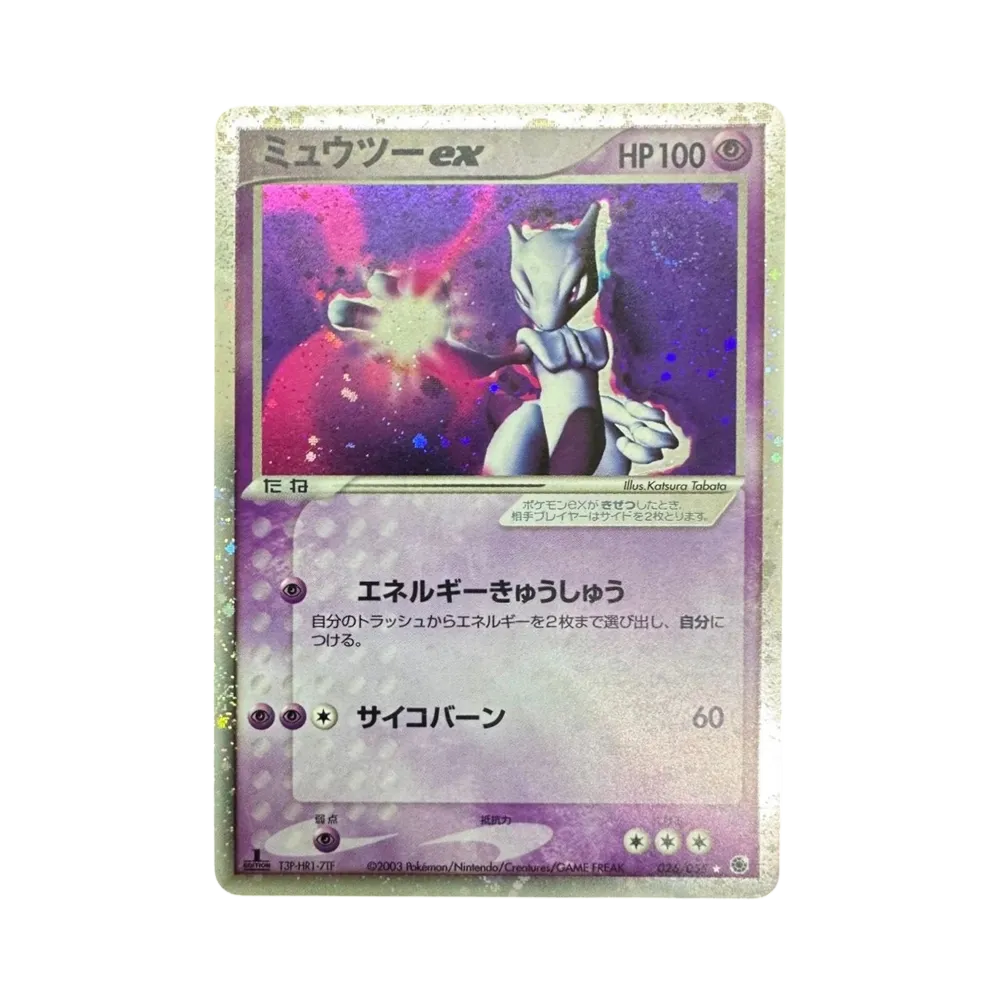 ミュウツーex ☆ :1ED [ADV1 026/055](ポケモンカードゲームADV「第1弾 拡張パック」)