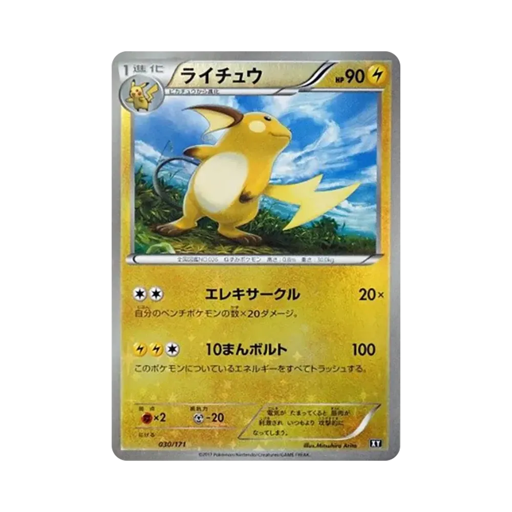 ライチュウ :ミラー [XY 030/171](ハイクラスパック「THE BEST OF XY」)