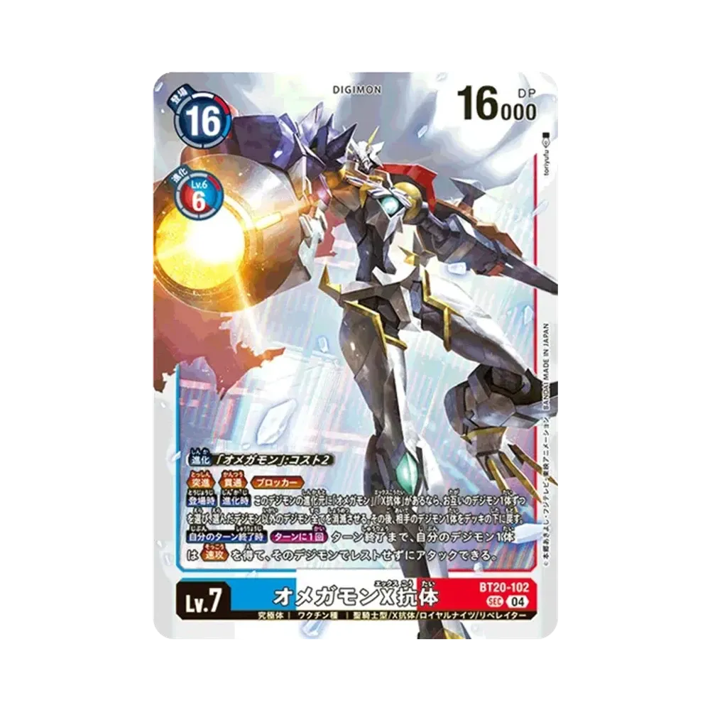 オメガモンX抗体 SEC-P [BT20-102](アドバンスブースター「デジモン