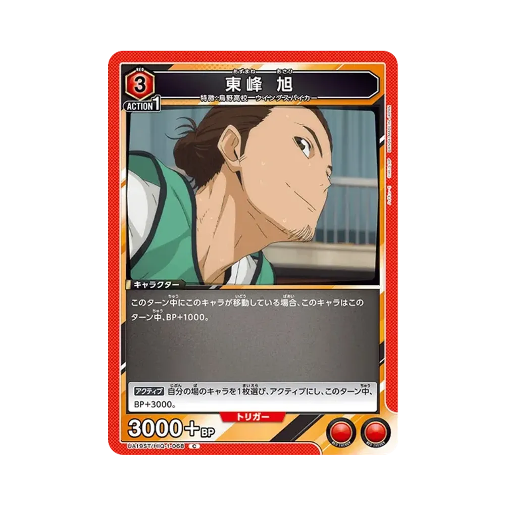 東峰 旭 C [UA19ST-HIQ-1-068](スタートデッキ「ハイキュー!!」)