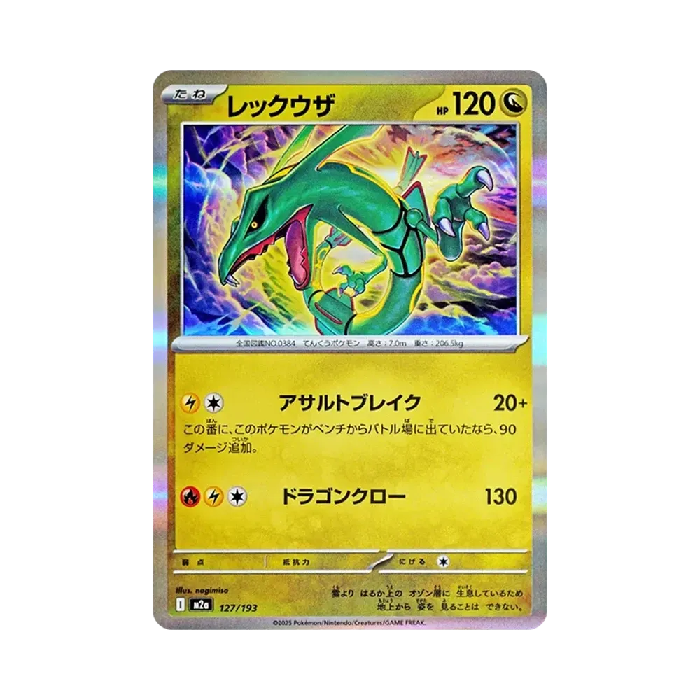 Rayquaza [M2a 127/193](High Class Pack "MEGA Dream ex")