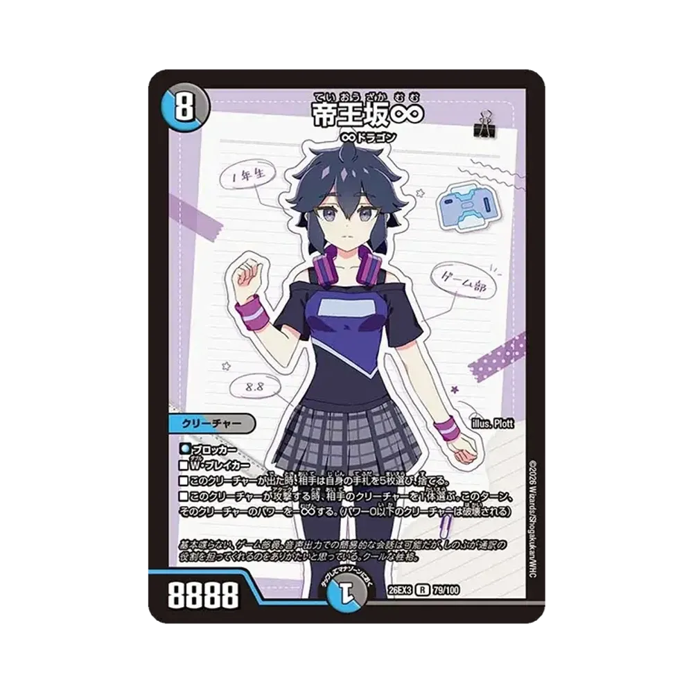 帝王坂∞ R [26EX3 79/100](キャラプレミアムパック「ドラゴン娘になりたくないっ! 文化祭だョ!全員集合!!ドラ娘100%パック」)