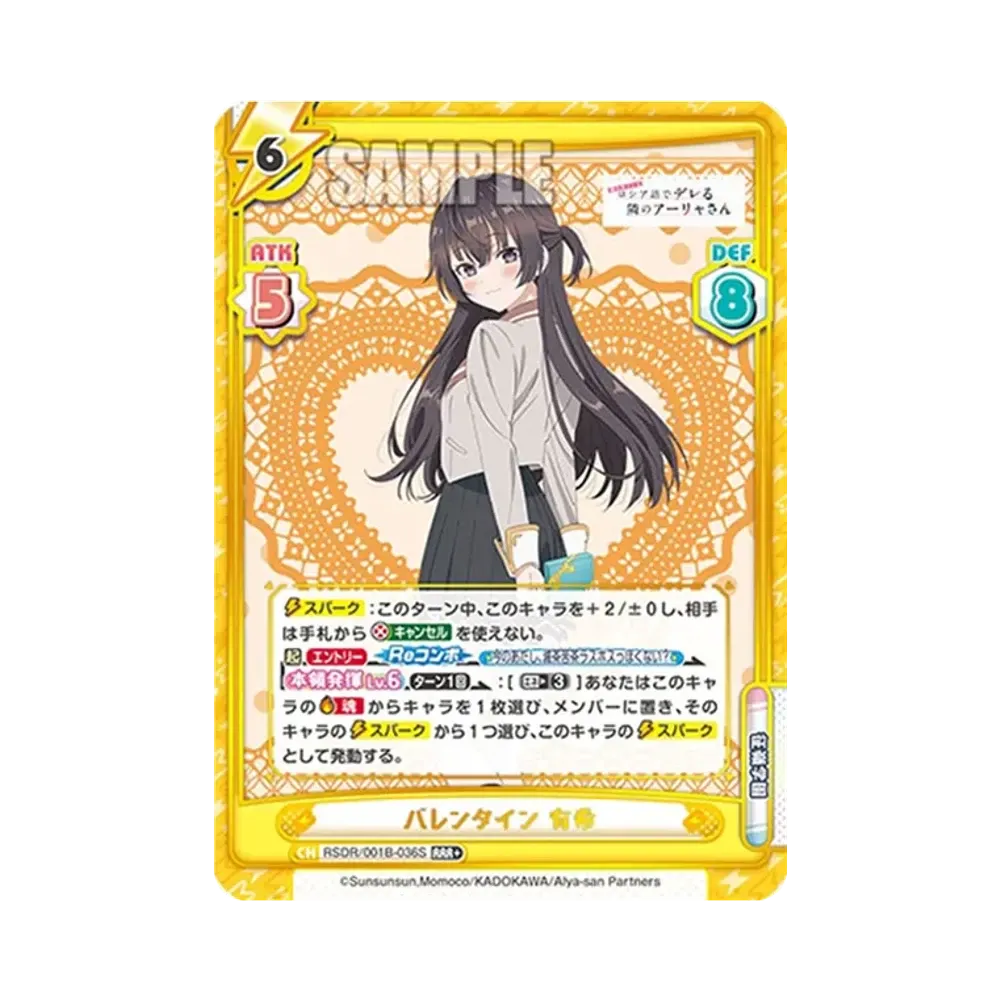 バレンタイン 有希 RRR+ [RSDR/001B-036S](ブースターパック「TVアニメ 時々ボソッとロシア語でデレる隣のアーリャさん」)