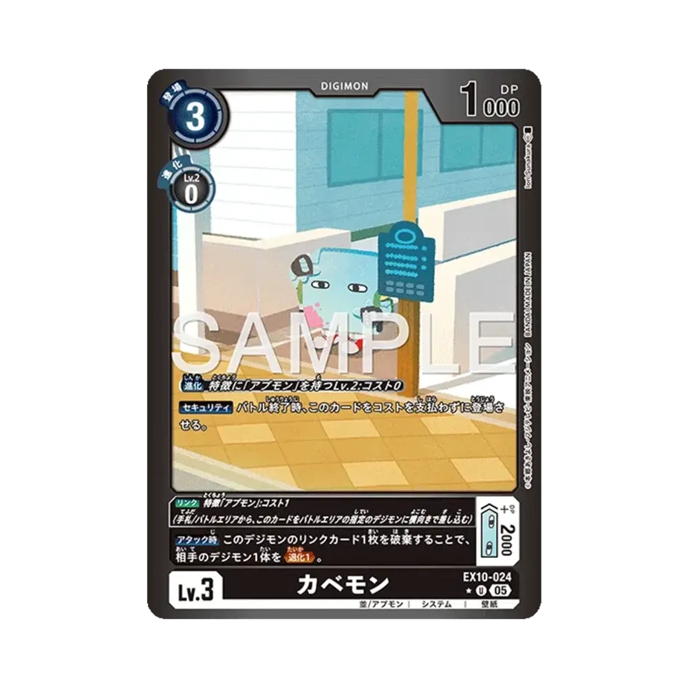 カベモン ★U [EX10-024](エクストラブースター「シニスターオーダー」)