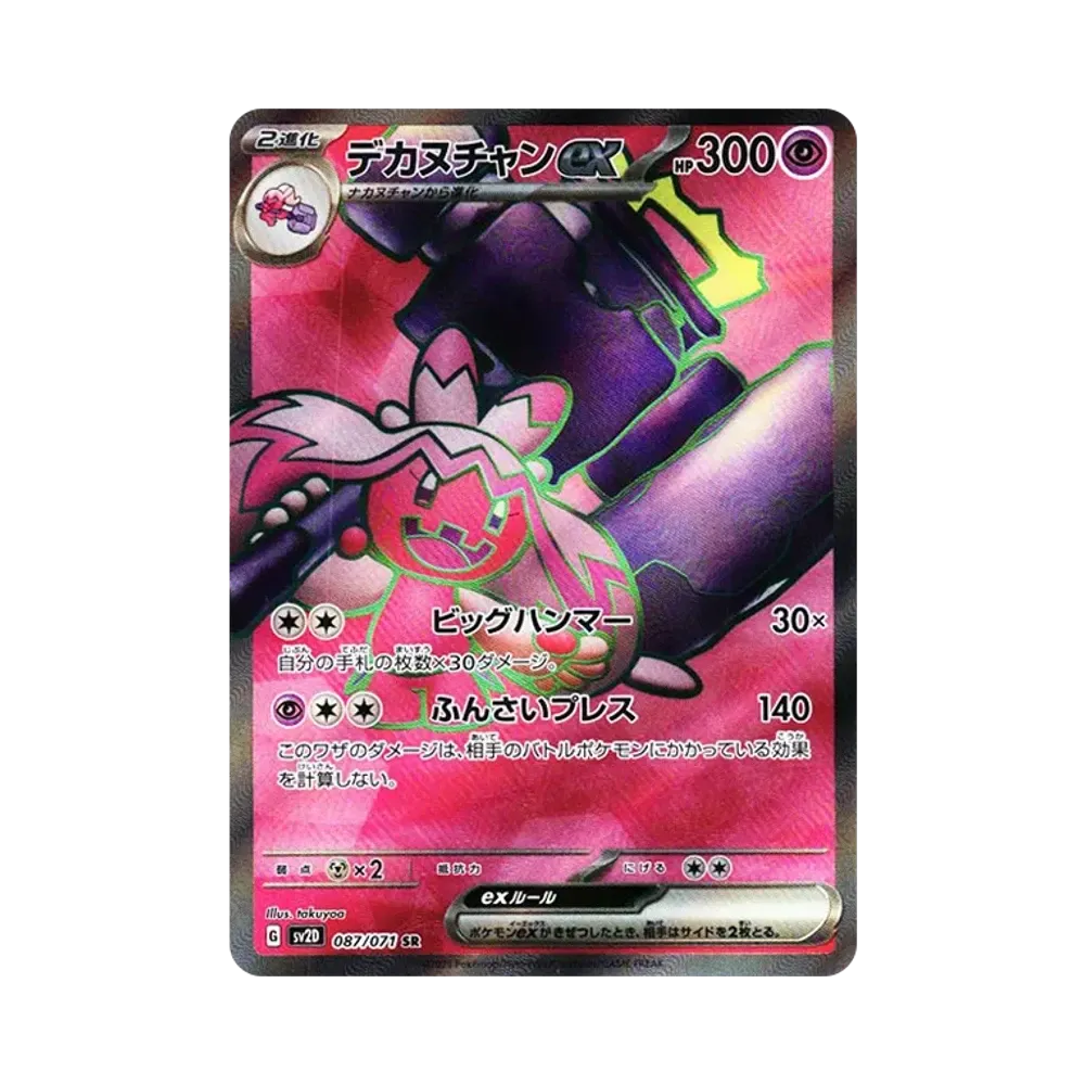 デカヌチャンex SR[SV2D 087/071](拡張パック「クレイバースト」)