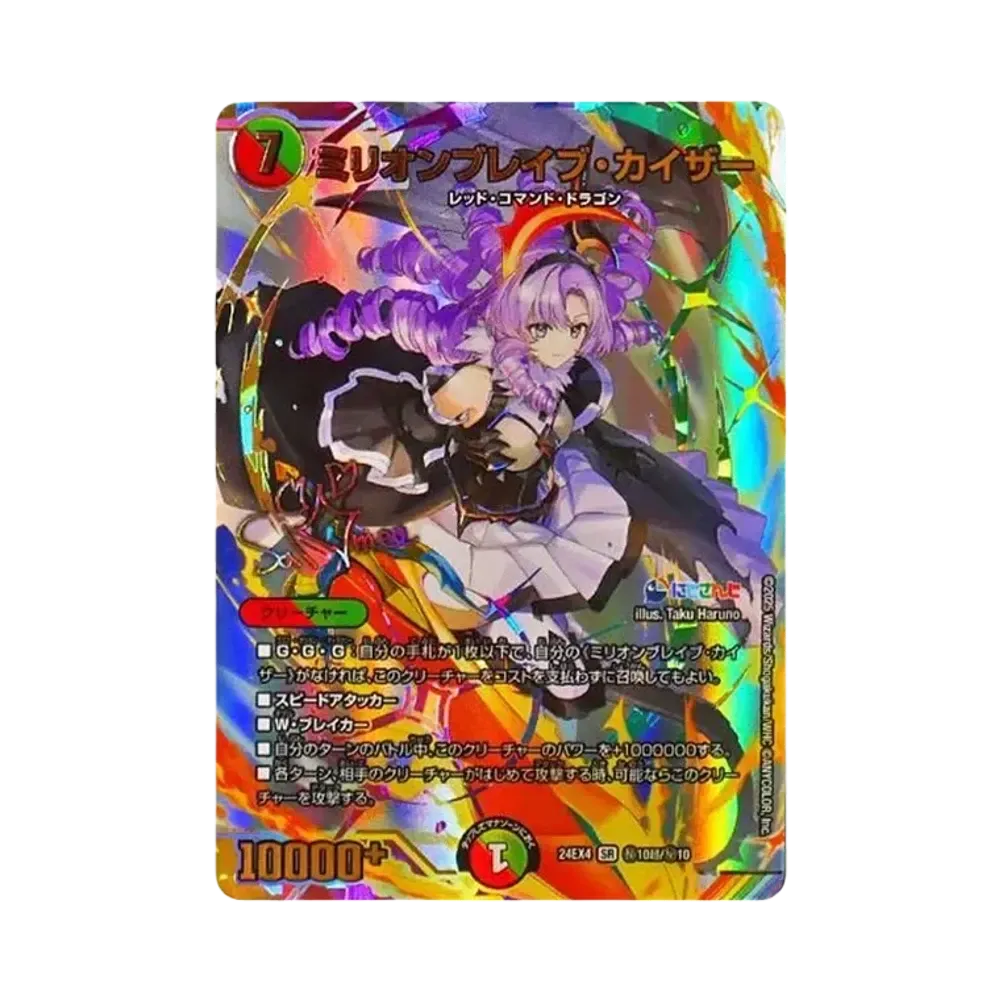 ミリオンブレイブ・カイザー SR [DM24-EX4 秘10超/秘10](にじさんじコラボ・マスターズ「異次元の超獣使い」)