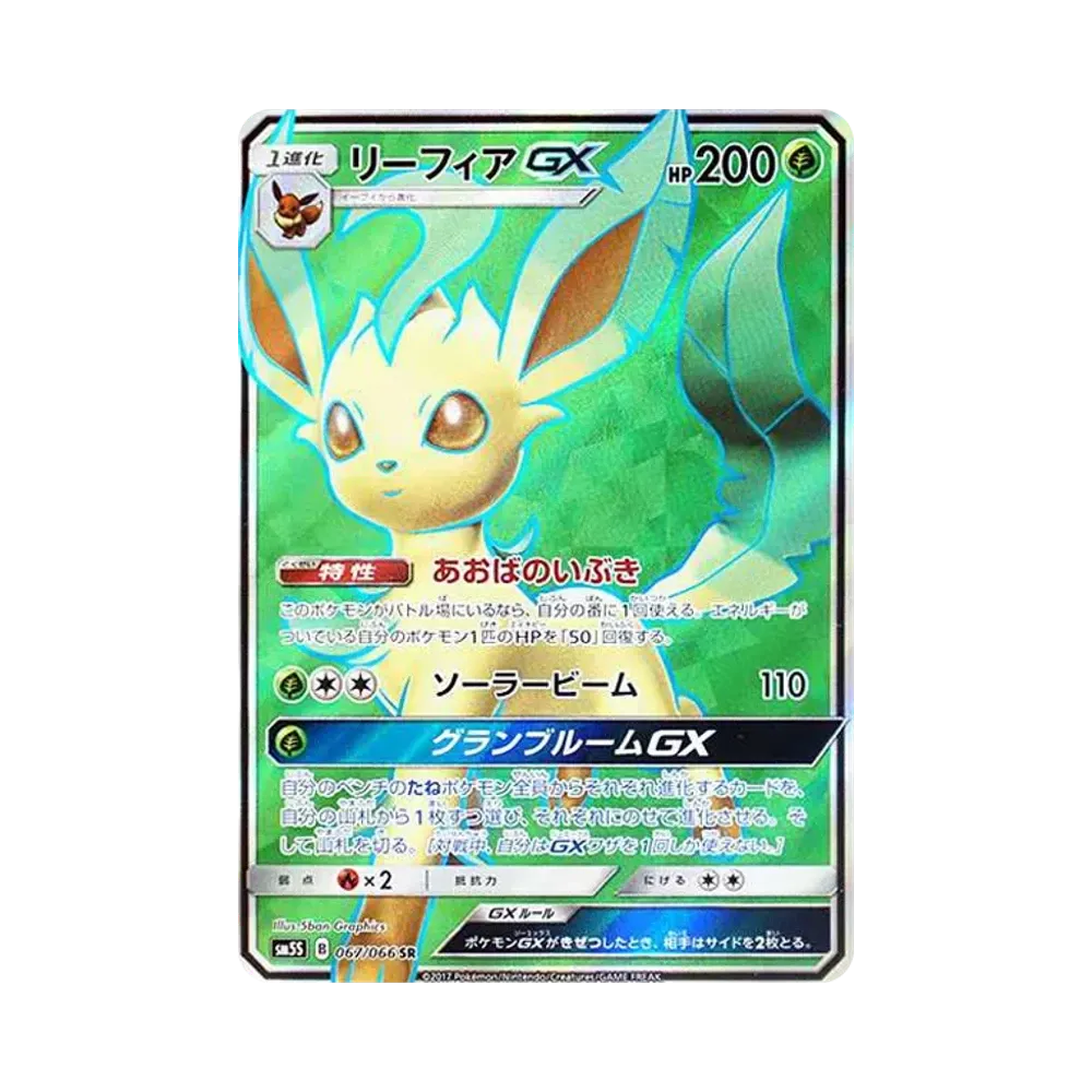 リーフィアGX SR[SM5S 067/066](拡張パック「ウルトラサン」)