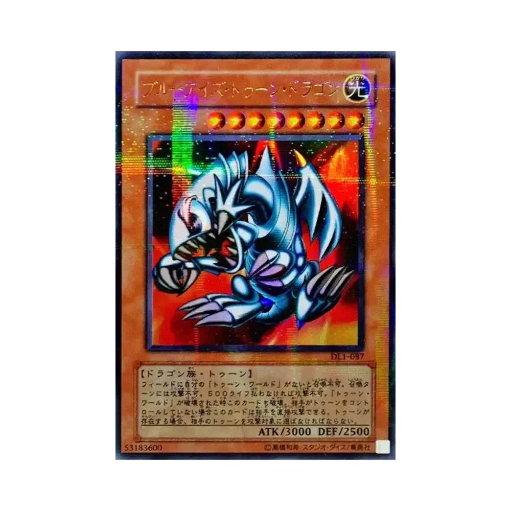 ブルーアイズ・トゥーン・ドラゴン URP [DL1-087](デュエリストレガシー ボリューム1)