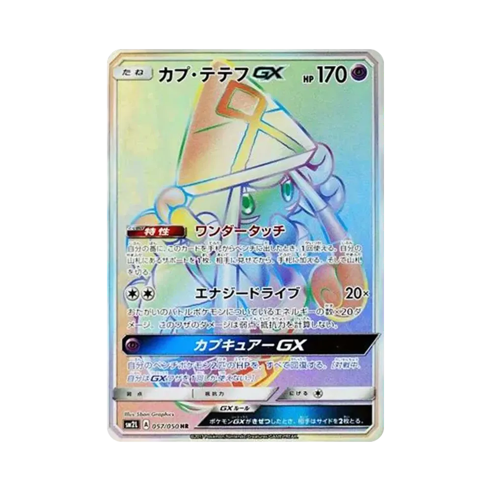 PSA10 マオ SR 055/050 アローラの月光 マオ SR[SM2L 055/050](拡張パック「アローラの月光」)通販・買取