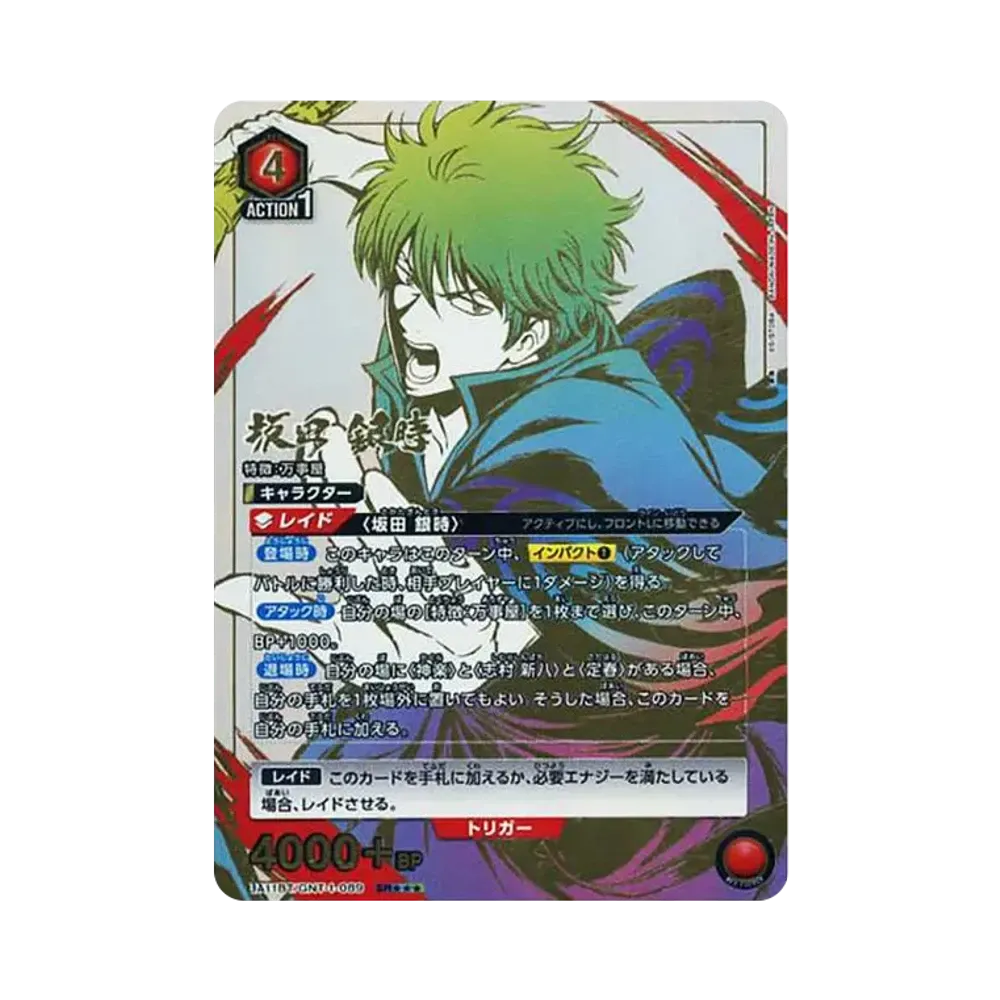 坂田 銀時 SR★★★[UA11BT-GNT-1-089](ユニオンアリーナ ブースター「銀魂」)