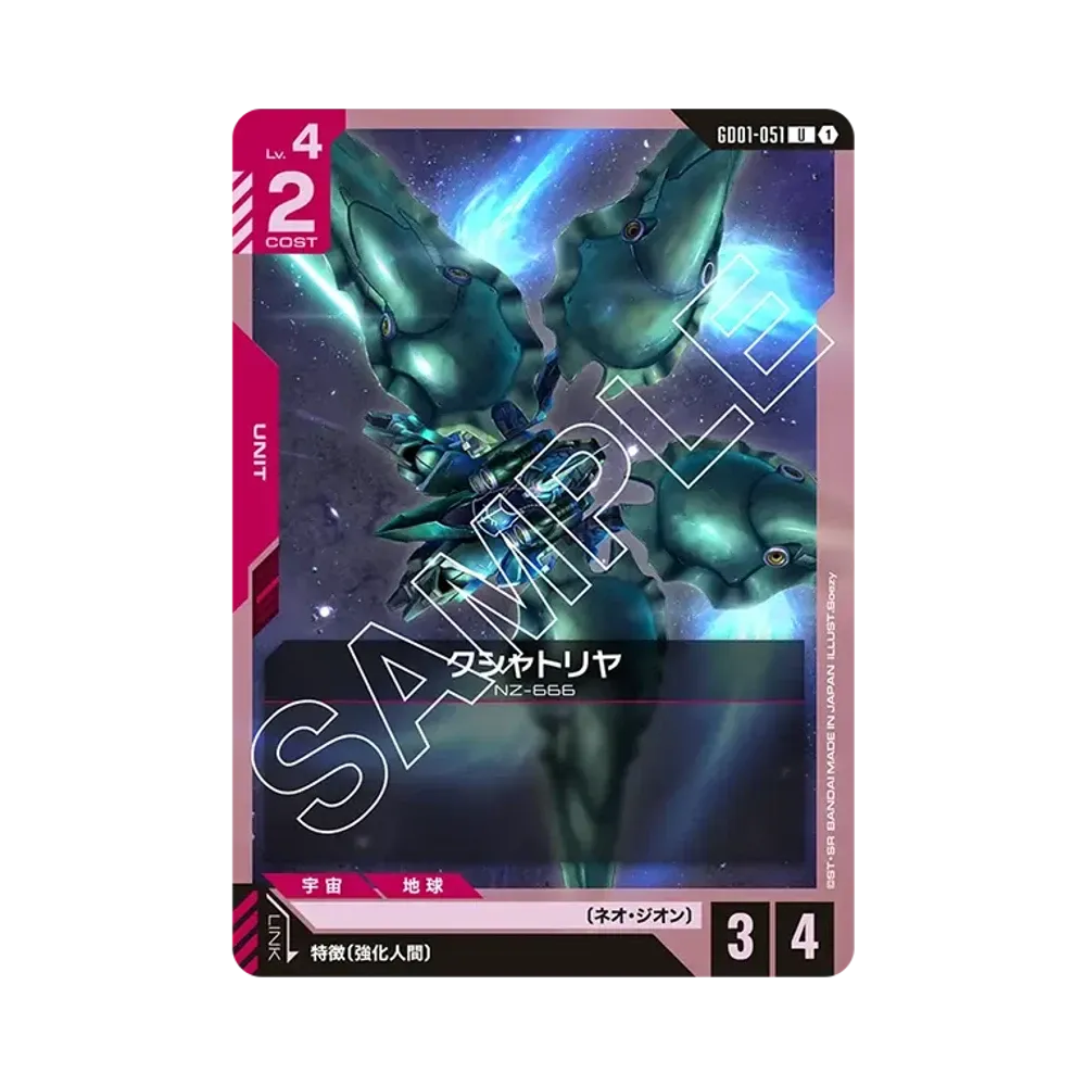 クシャトリヤ U [GD01-051](ブースターパック「ニュータイプライジング」)