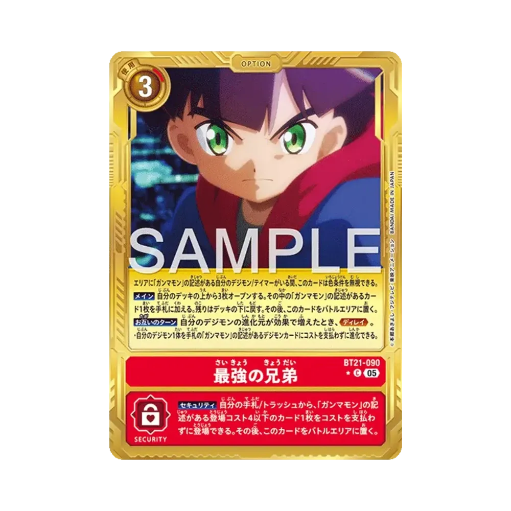 最強の兄弟 C-P [BT21-090](アドバンスブースター「デジモンジェネレーション」)