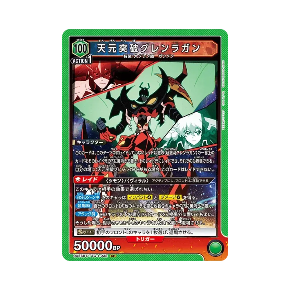 Tengen Toppa Gurren Lagann SR [UA56BT/TTG-1-032](Booster Pack "Gurren Lagann")